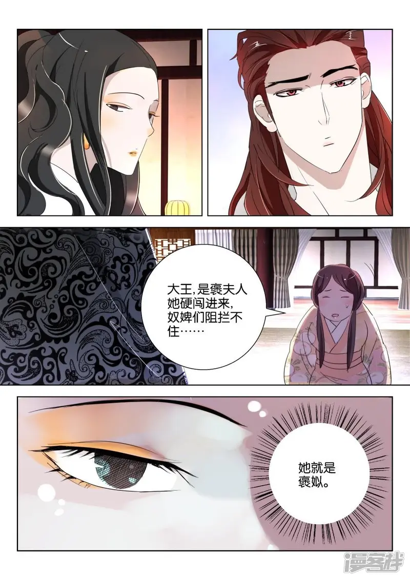 第164话 王后 第9页