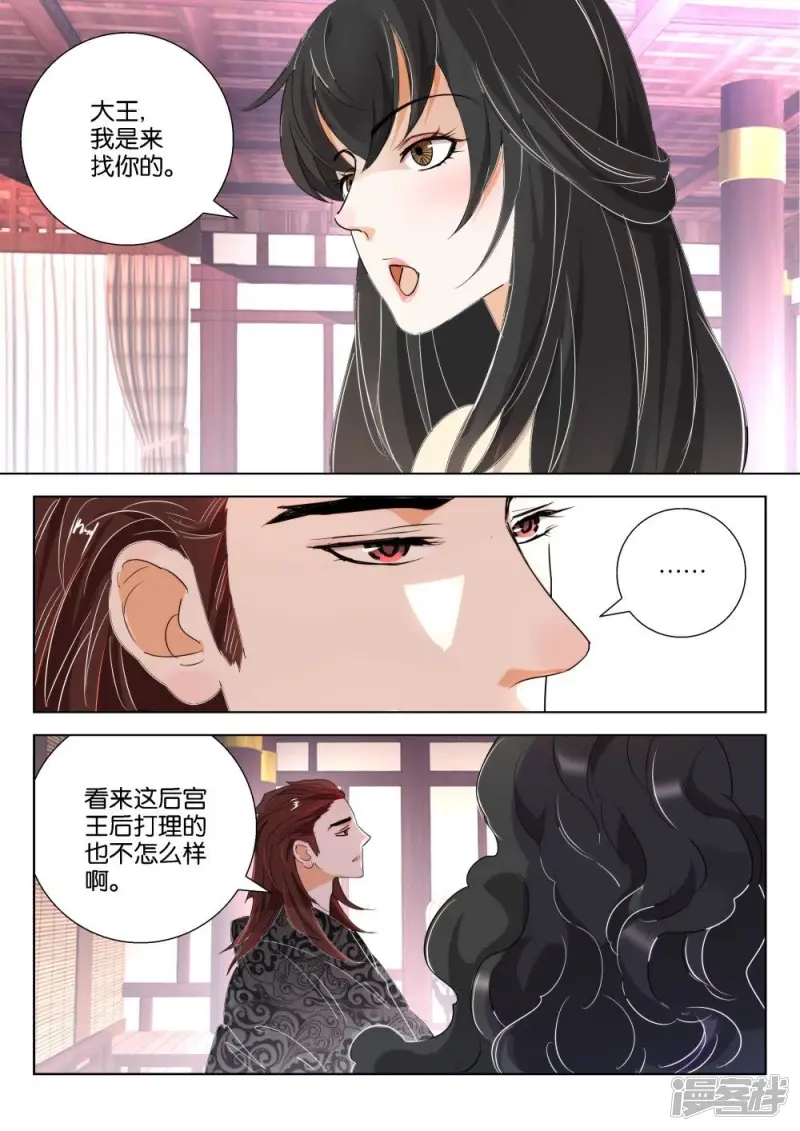 第164话 王后 第10页