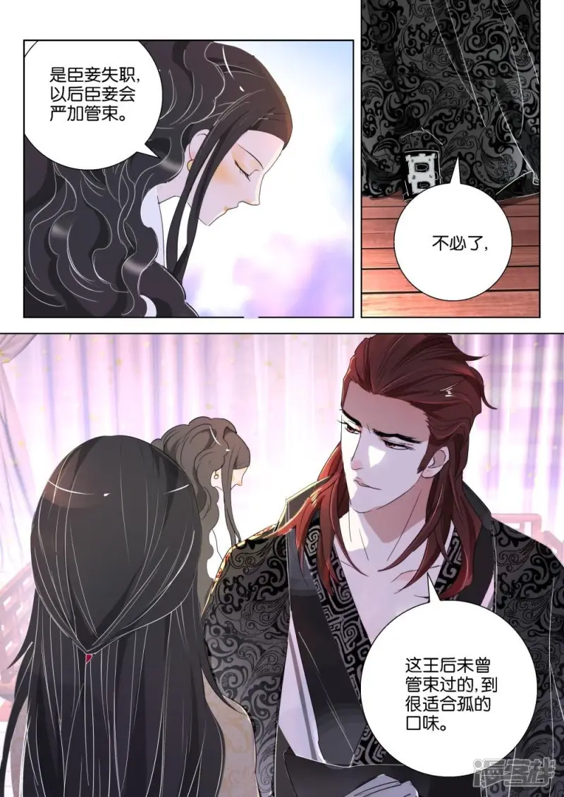 第164话 王后 第11页