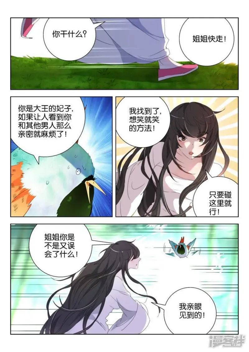 第163话 发现了好东西 第3页