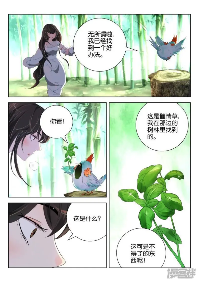 第163话 发现了好东西 第4页