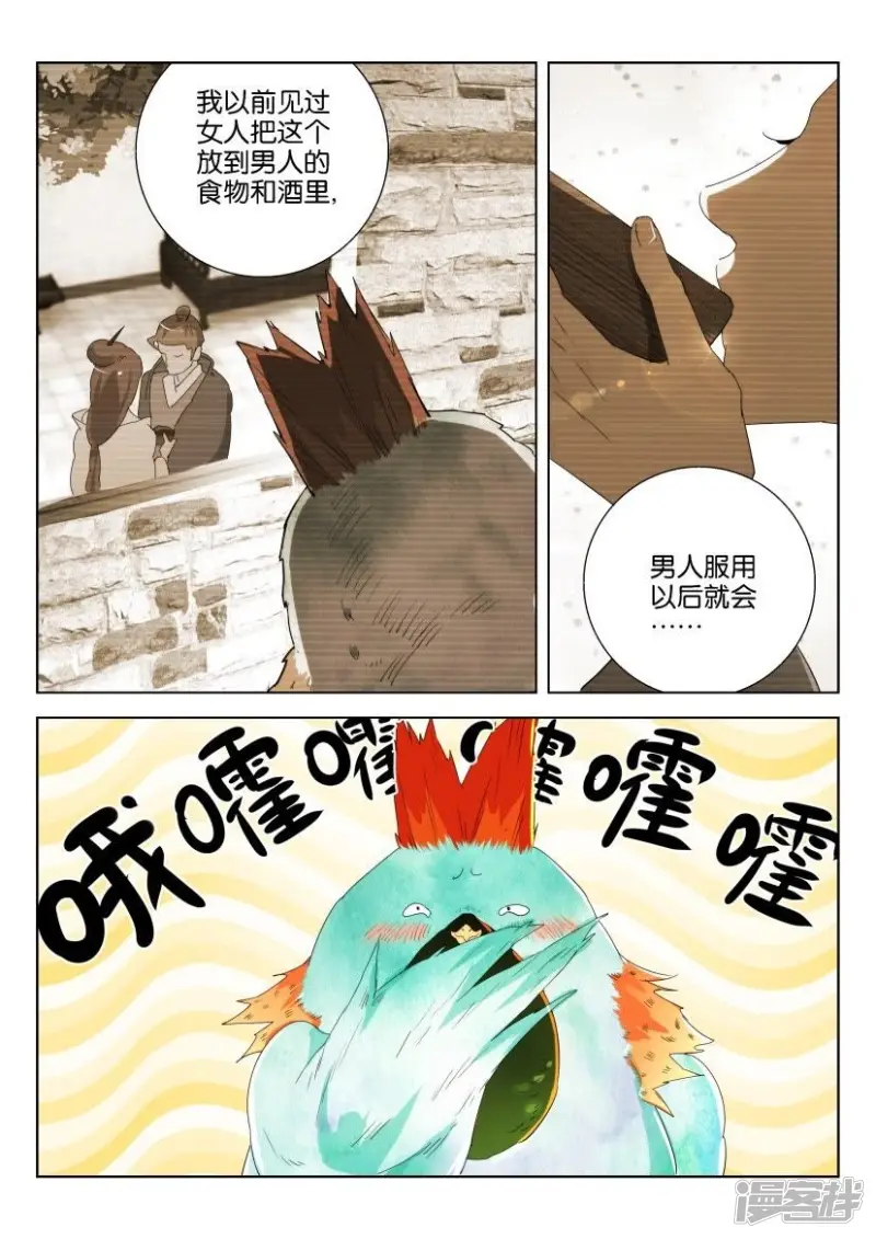 第163话 发现了好东西 第5页