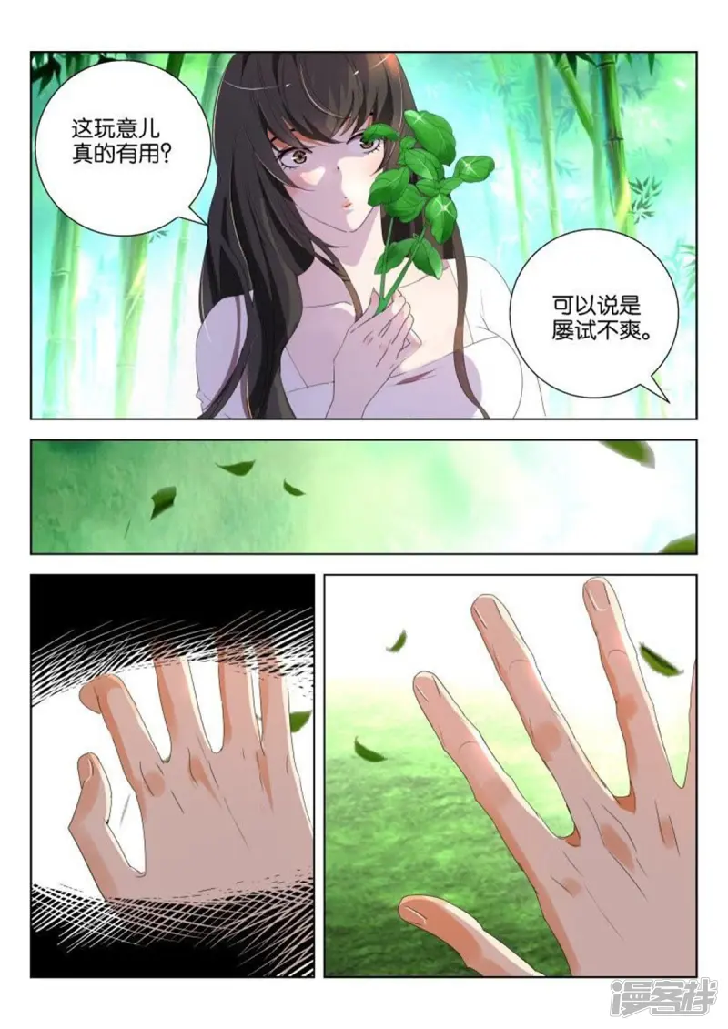 第163话 发现了好东西 第6页