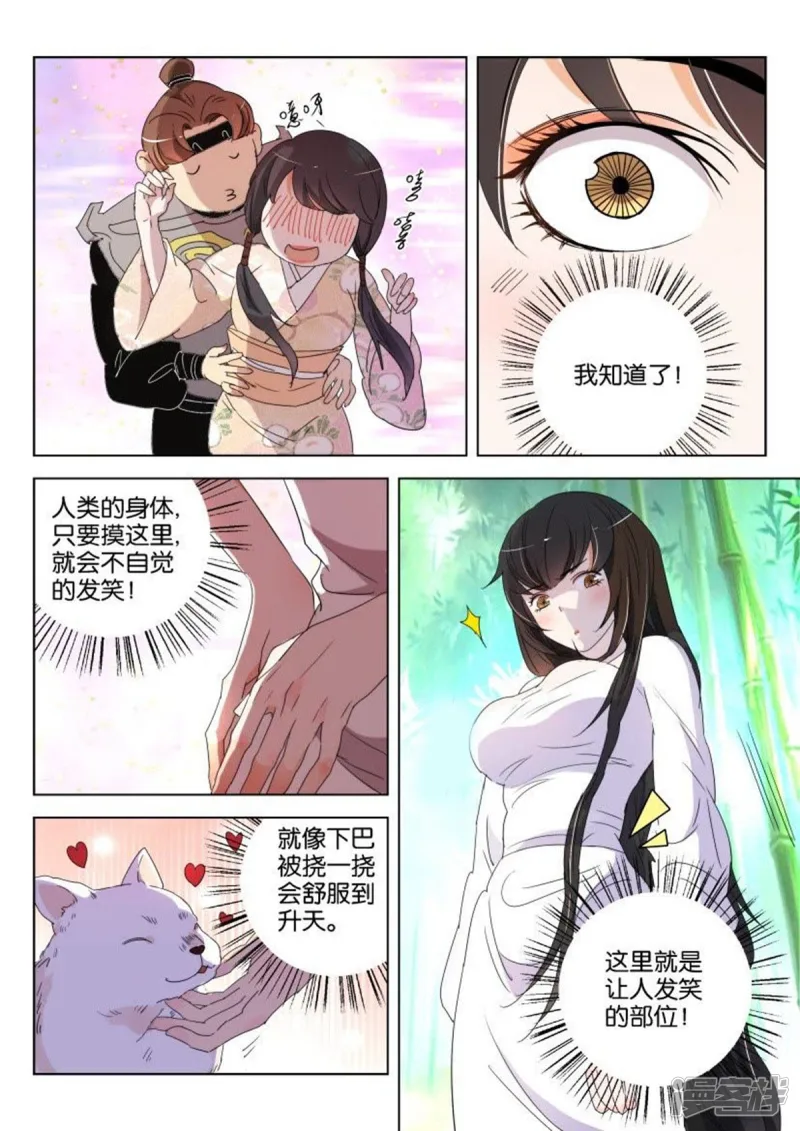 第162话 巧遇太子 第6页