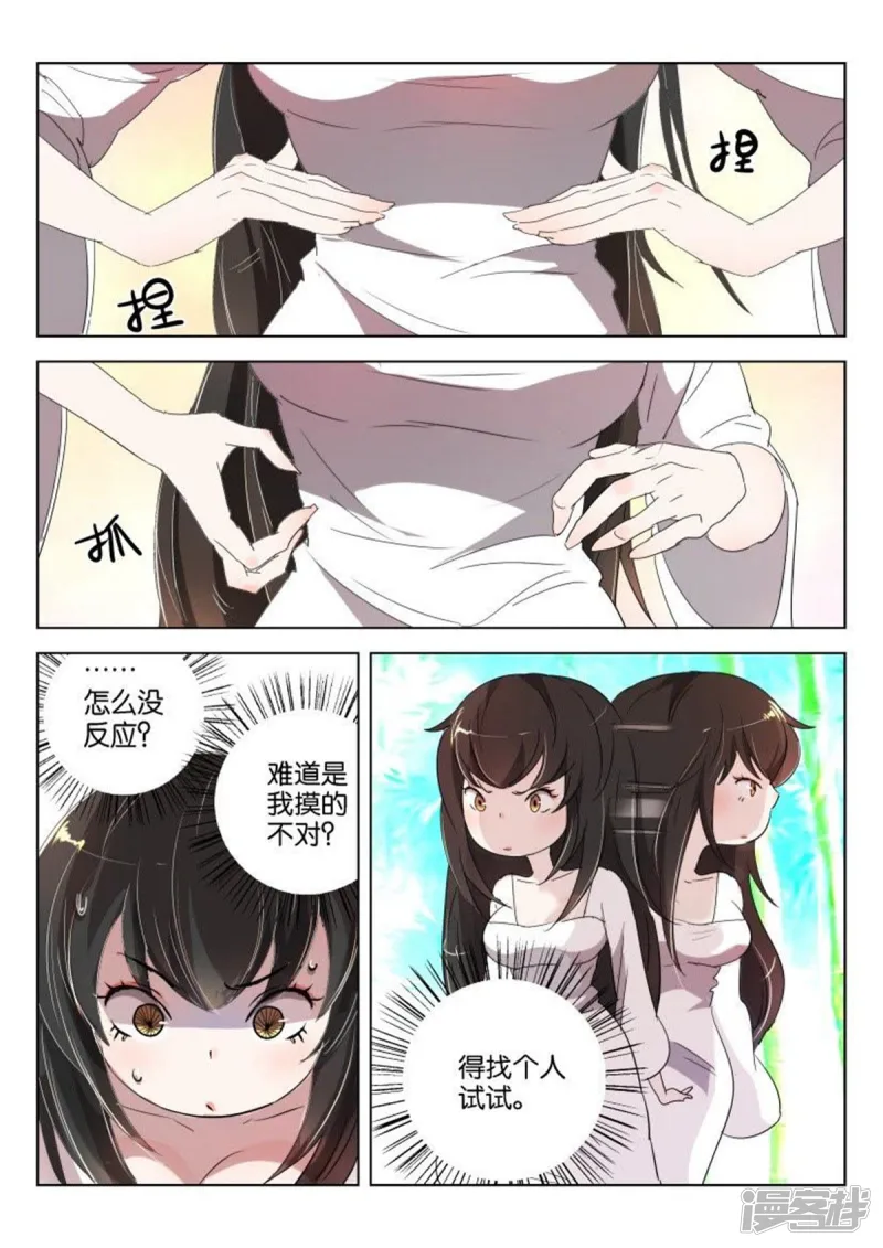第162话 巧遇太子 第7页