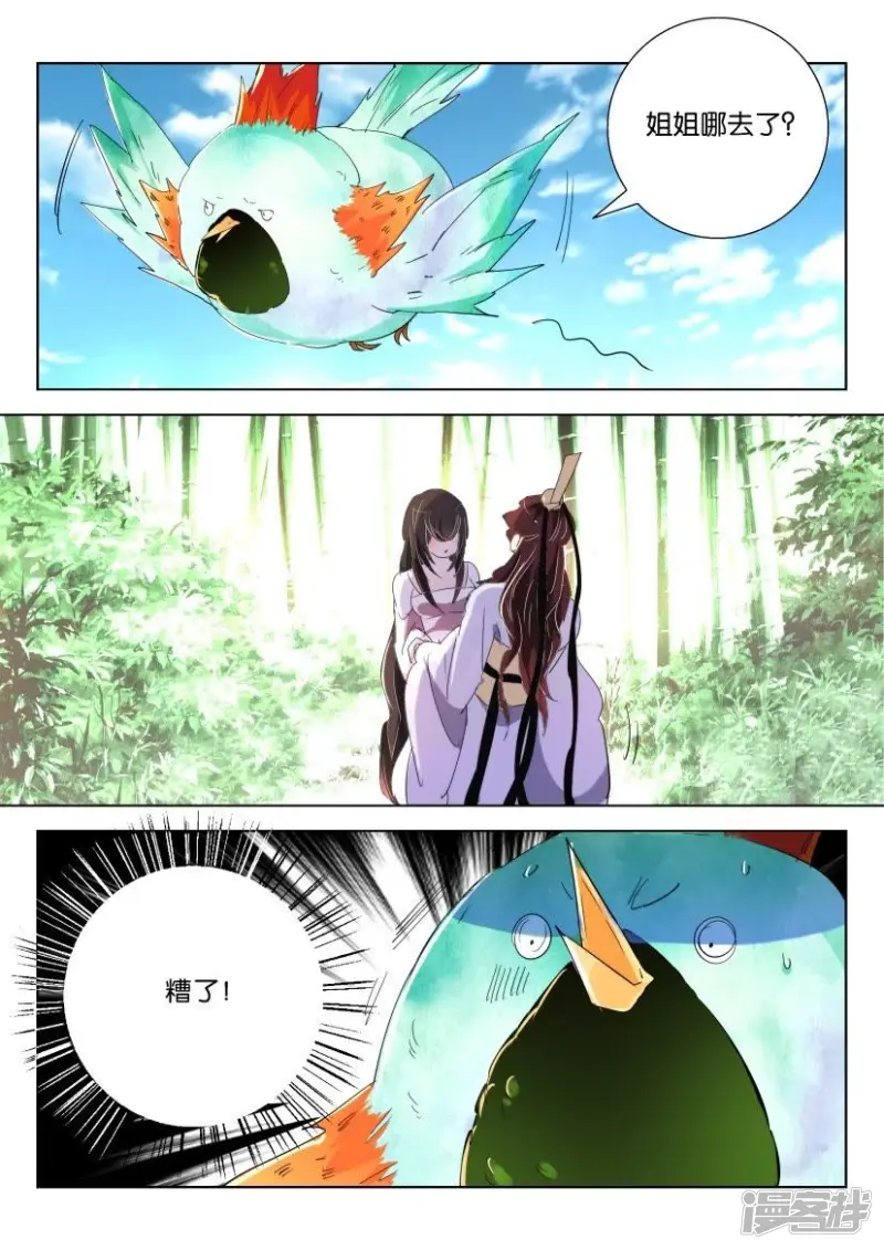 第162话 巧遇太子 第11页