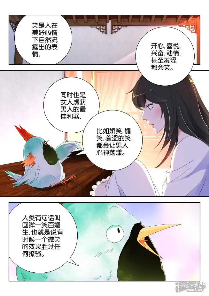 第161话 笑出猪叫 第2页