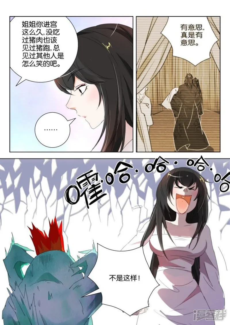 第161话 笑出猪叫 第3页