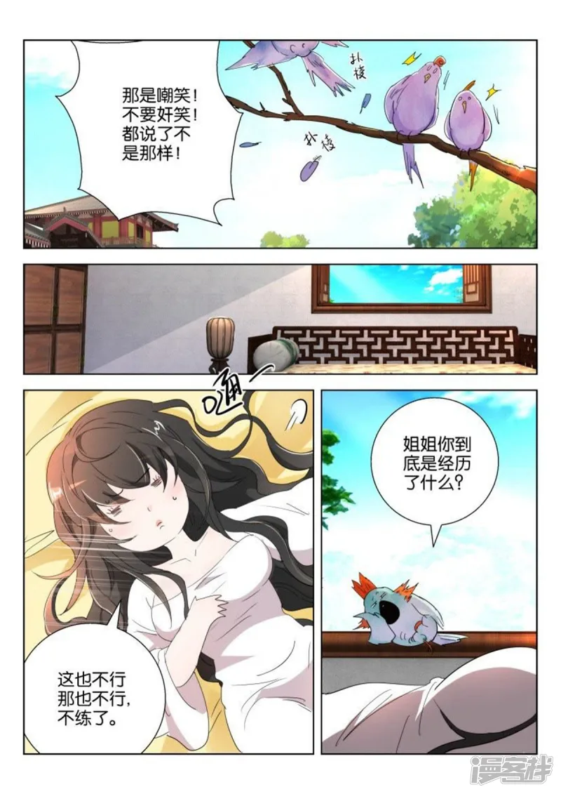 第161话 笑出猪叫 第5页