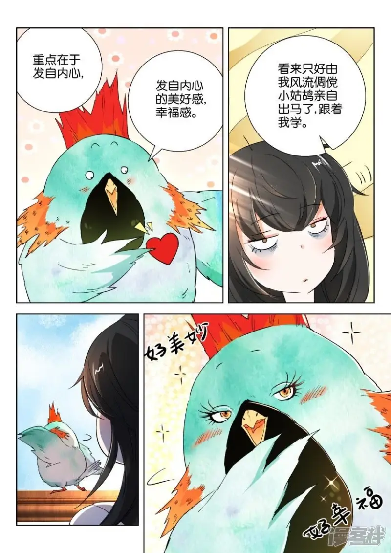 第161话 笑出猪叫 第6页
