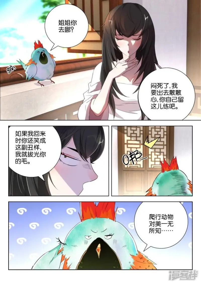 第161话 笑出猪叫 第8页