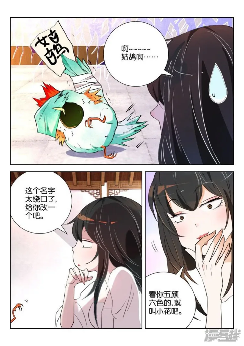 第159话 是只好鸟 第2页