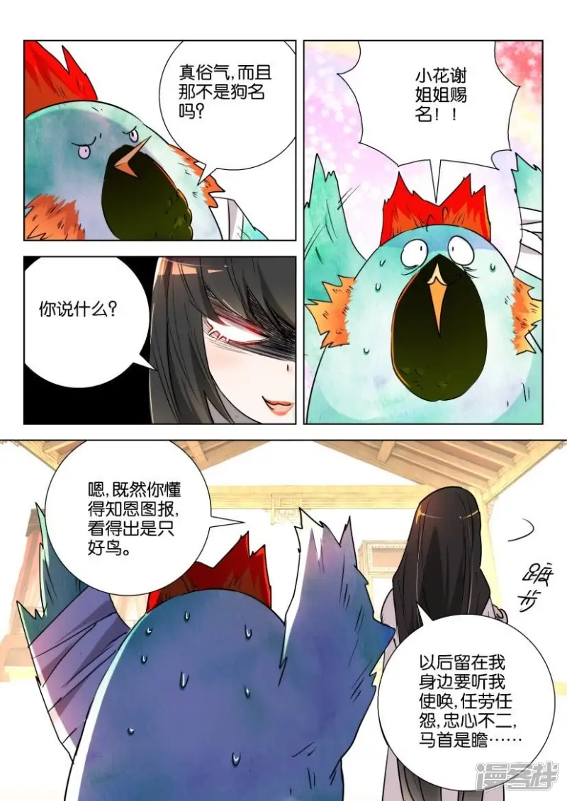 第159话 是只好鸟 第3页