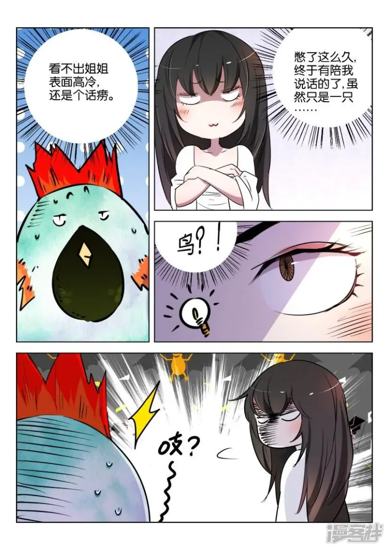 第159话 是只好鸟 第4页