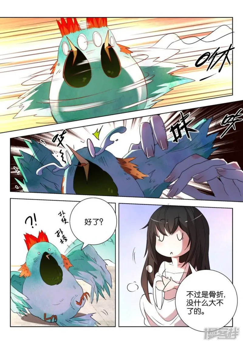 第159话 是只好鸟 第5页