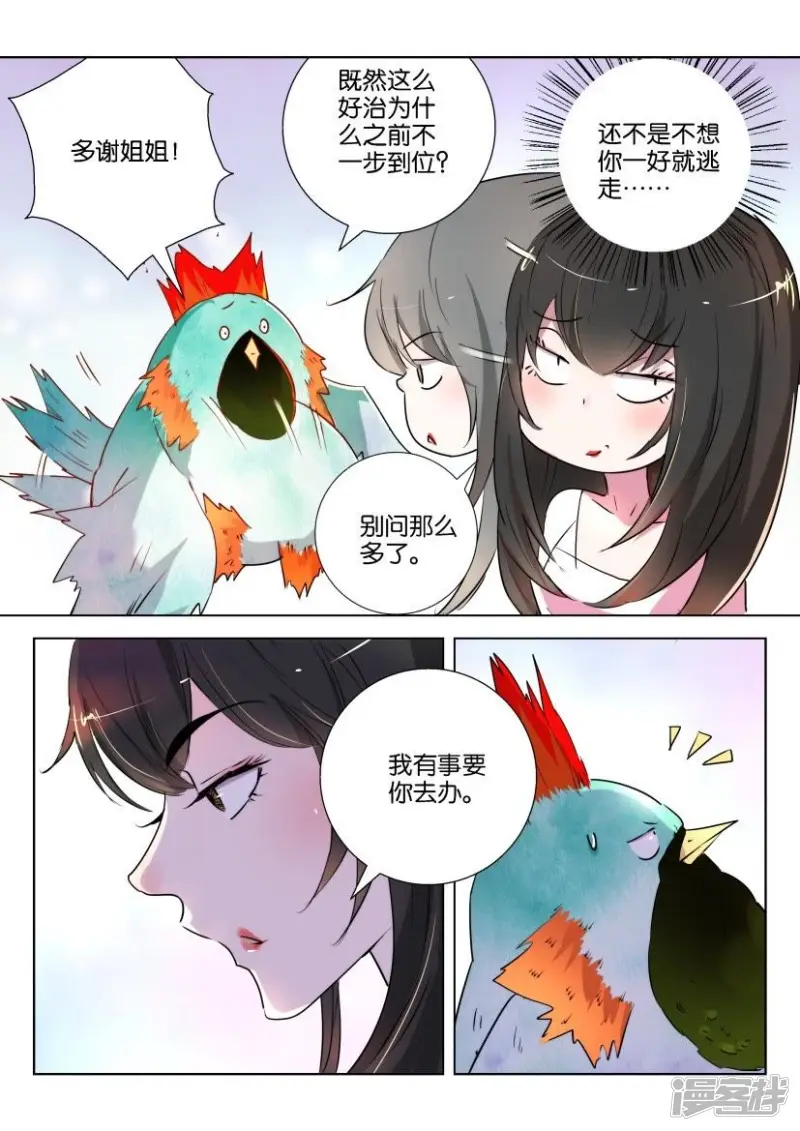 第159话 是只好鸟 第6页