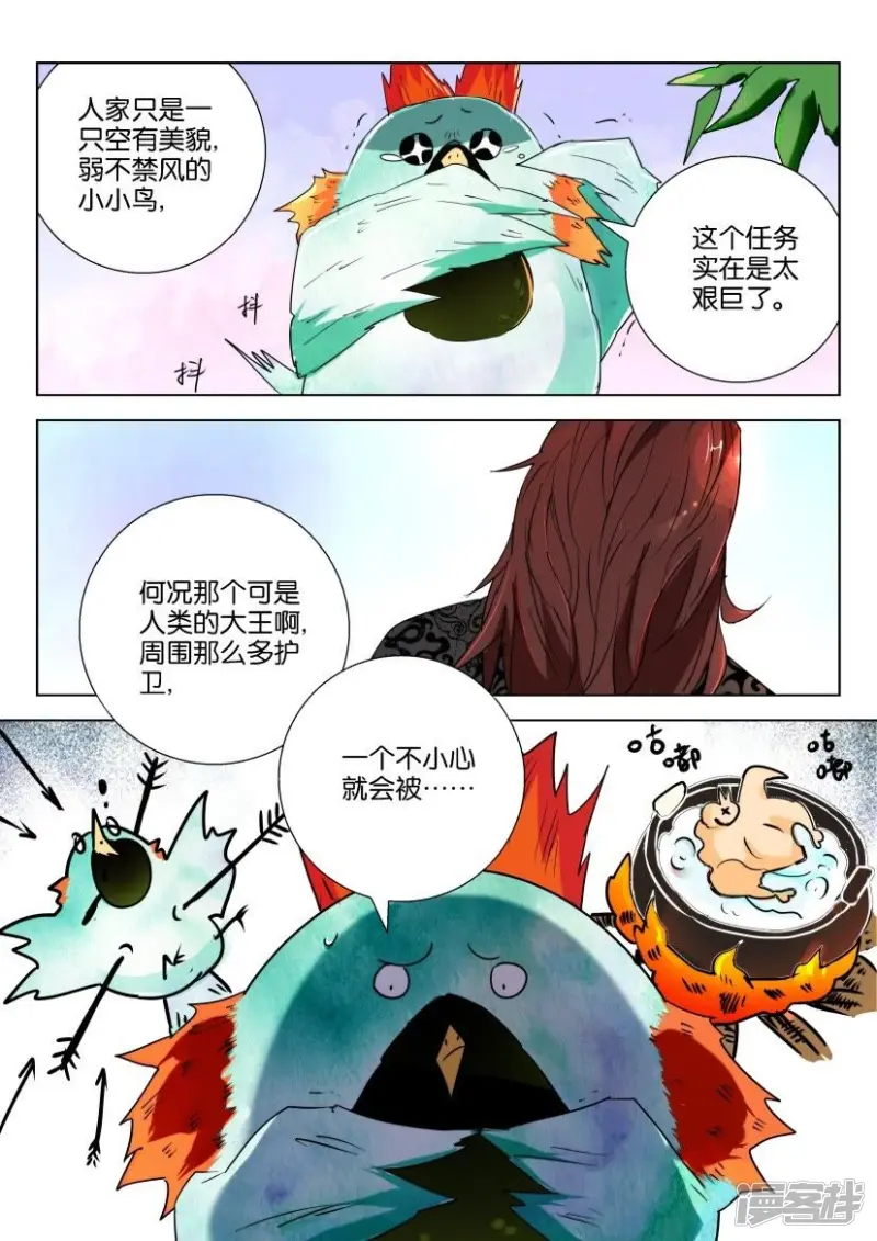 第159话 是只好鸟 第11页