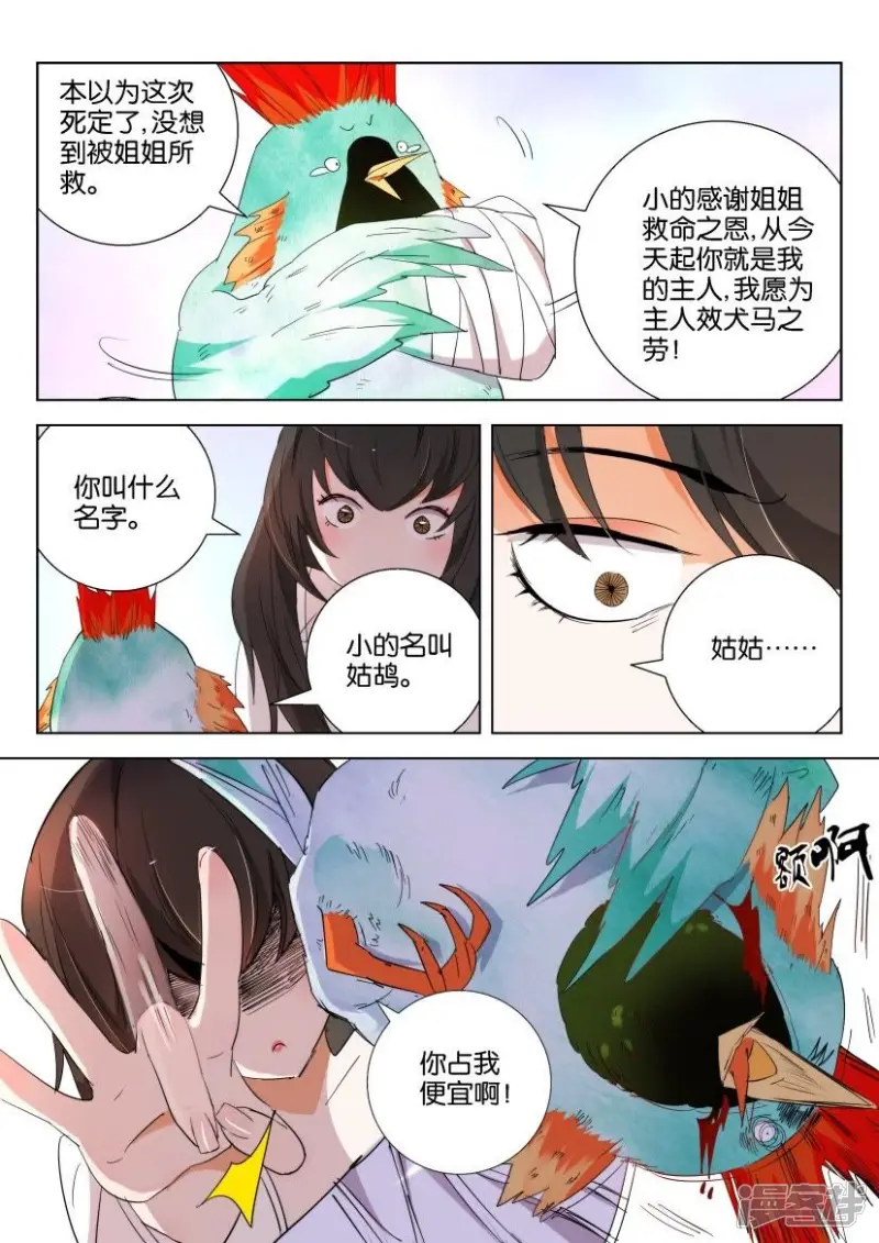 第158话 收小弟 第11页