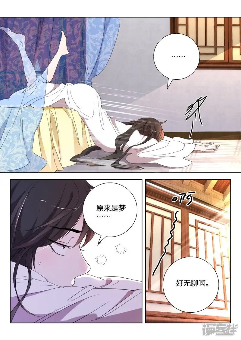 第157话 孤单寂寞冷 第5页