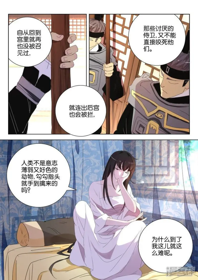 第157话 孤单寂寞冷 第6页