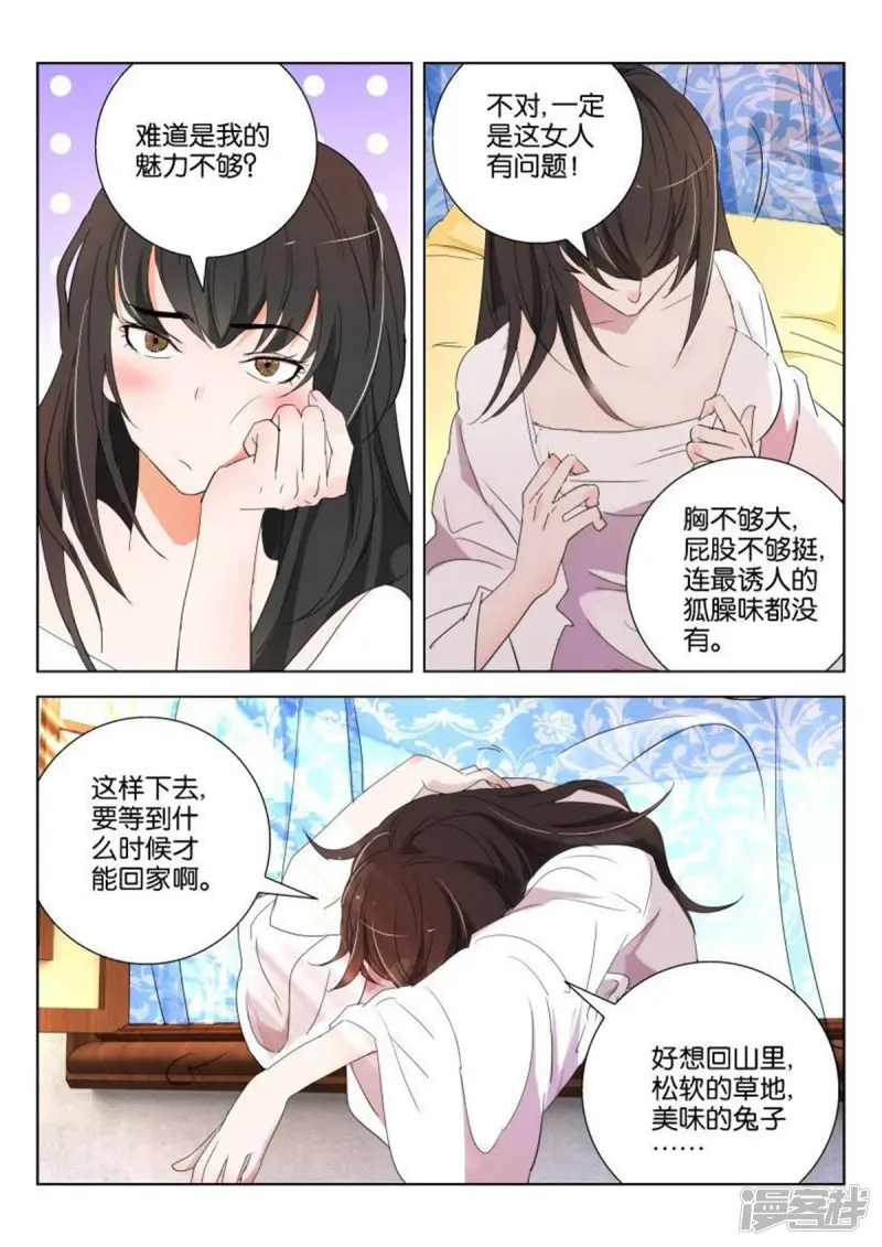 第157话 孤单寂寞冷 第7页