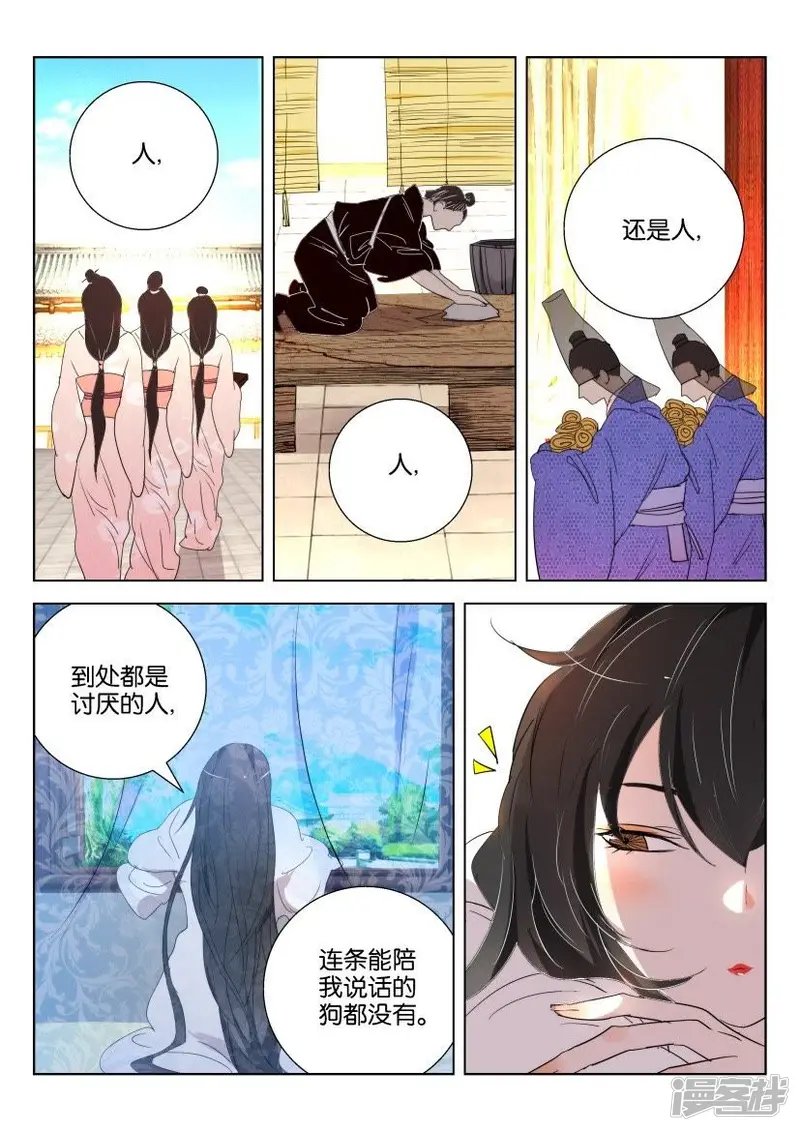 第157话 孤单寂寞冷 第8页
