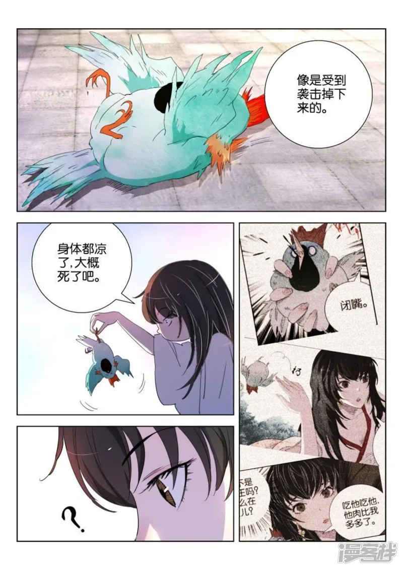 第157话 孤单寂寞冷 第10页