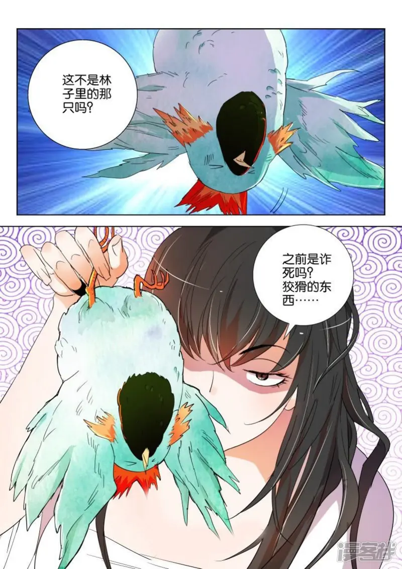 第157话 孤单寂寞冷 第11页