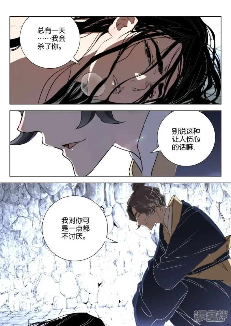 第156话 元修的恶趣味 第4页