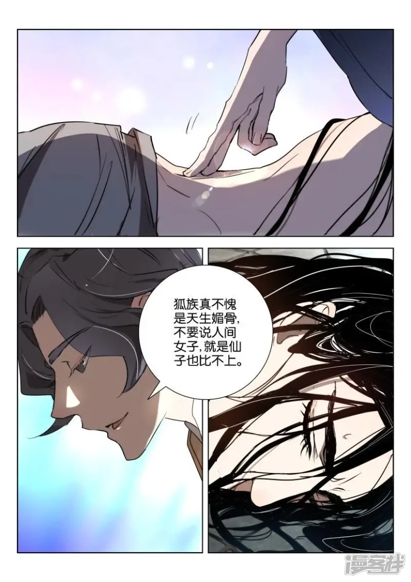 第156话 元修的恶趣味 第5页