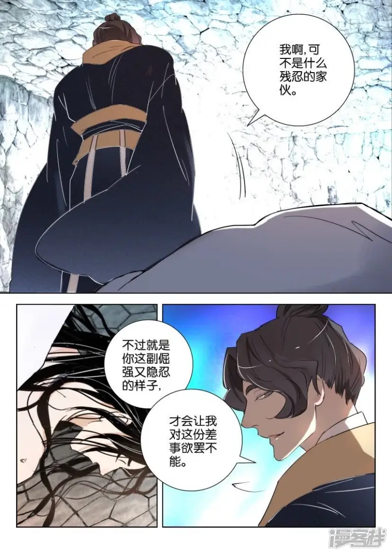 第156话 元修的恶趣味 第7页