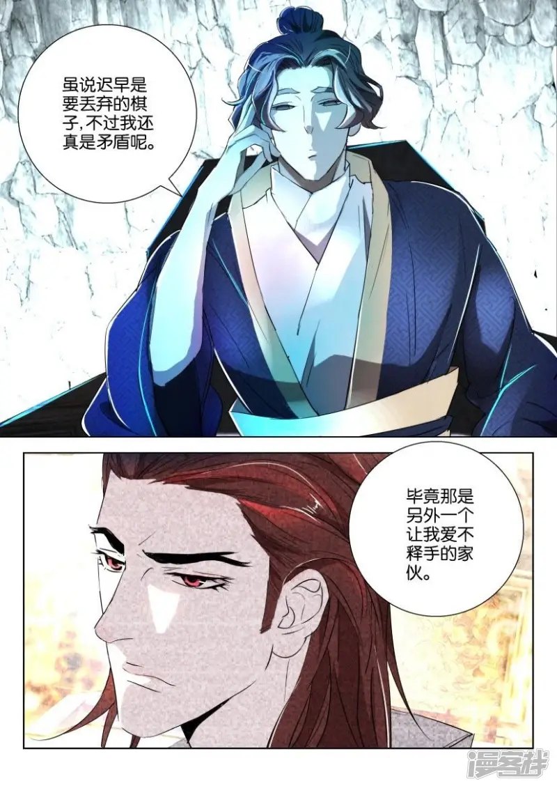 第156话 元修的恶趣味 第11页