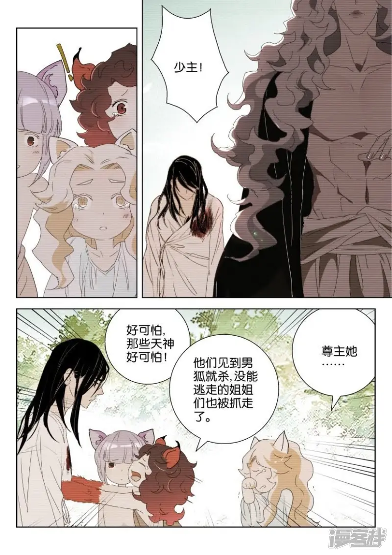 第155话 跟随 第2页