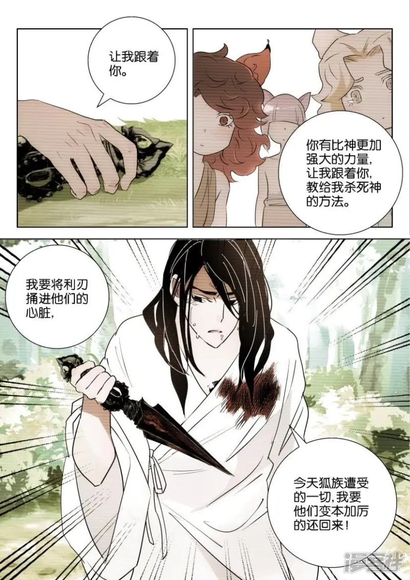 第155话 跟随 第8页