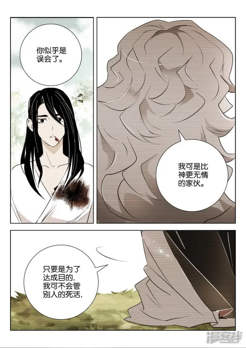 第155话 跟随 第9页