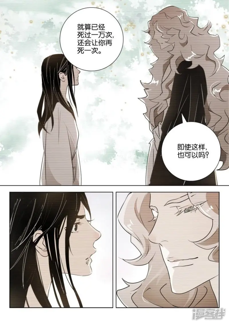 第155话 跟随 第10页