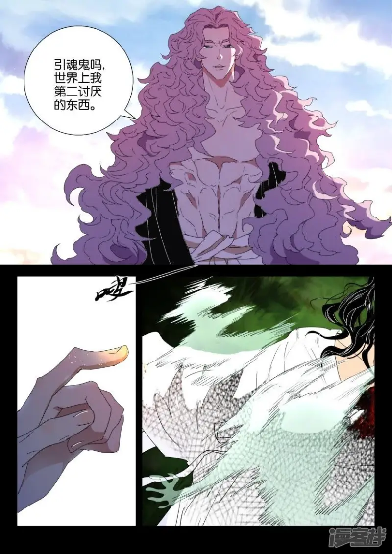 第154话 元冥圣君 第2页