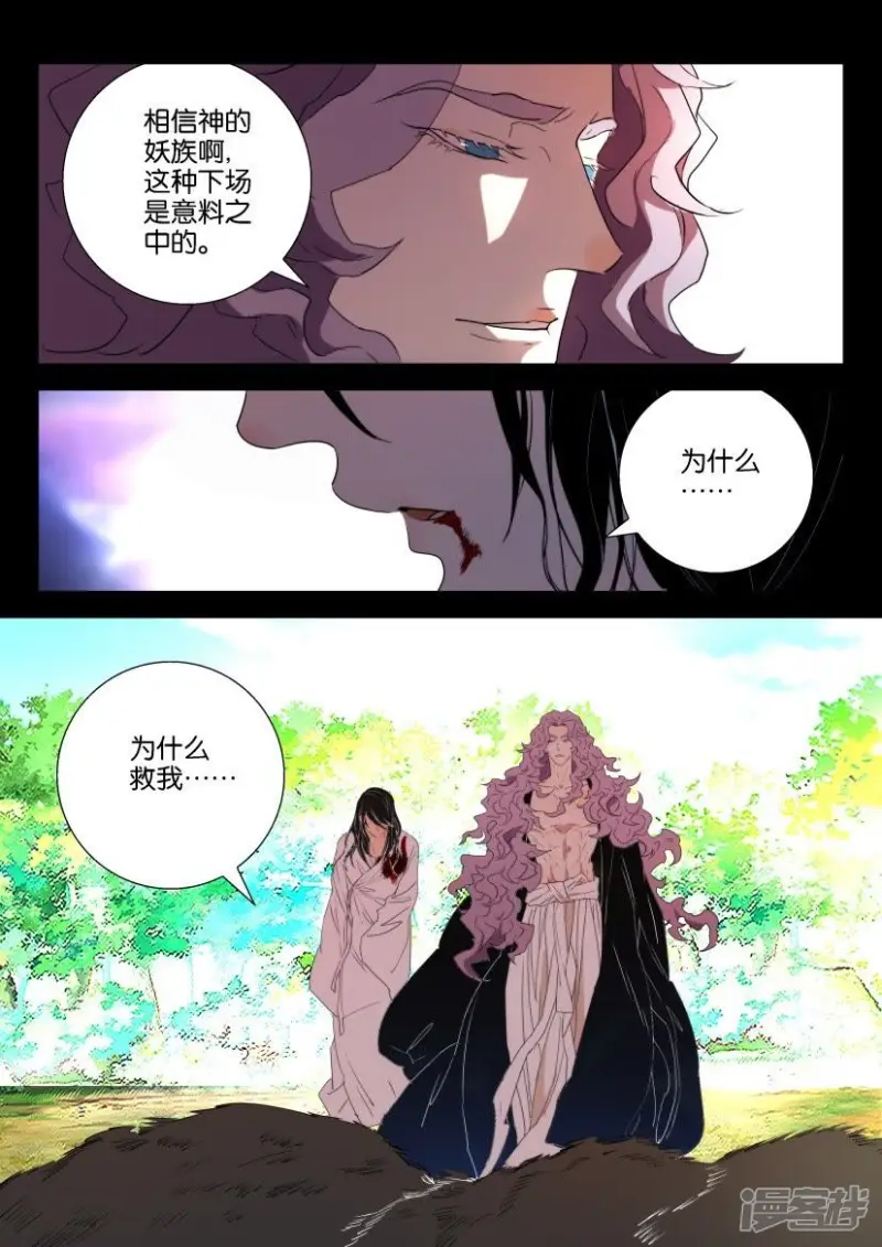 第154话 元冥圣君 第4页