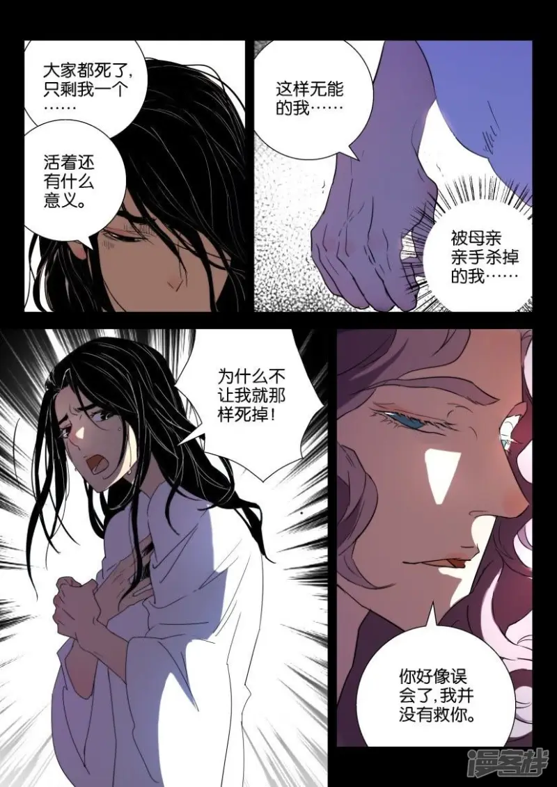 第154话 元冥圣君 第5页