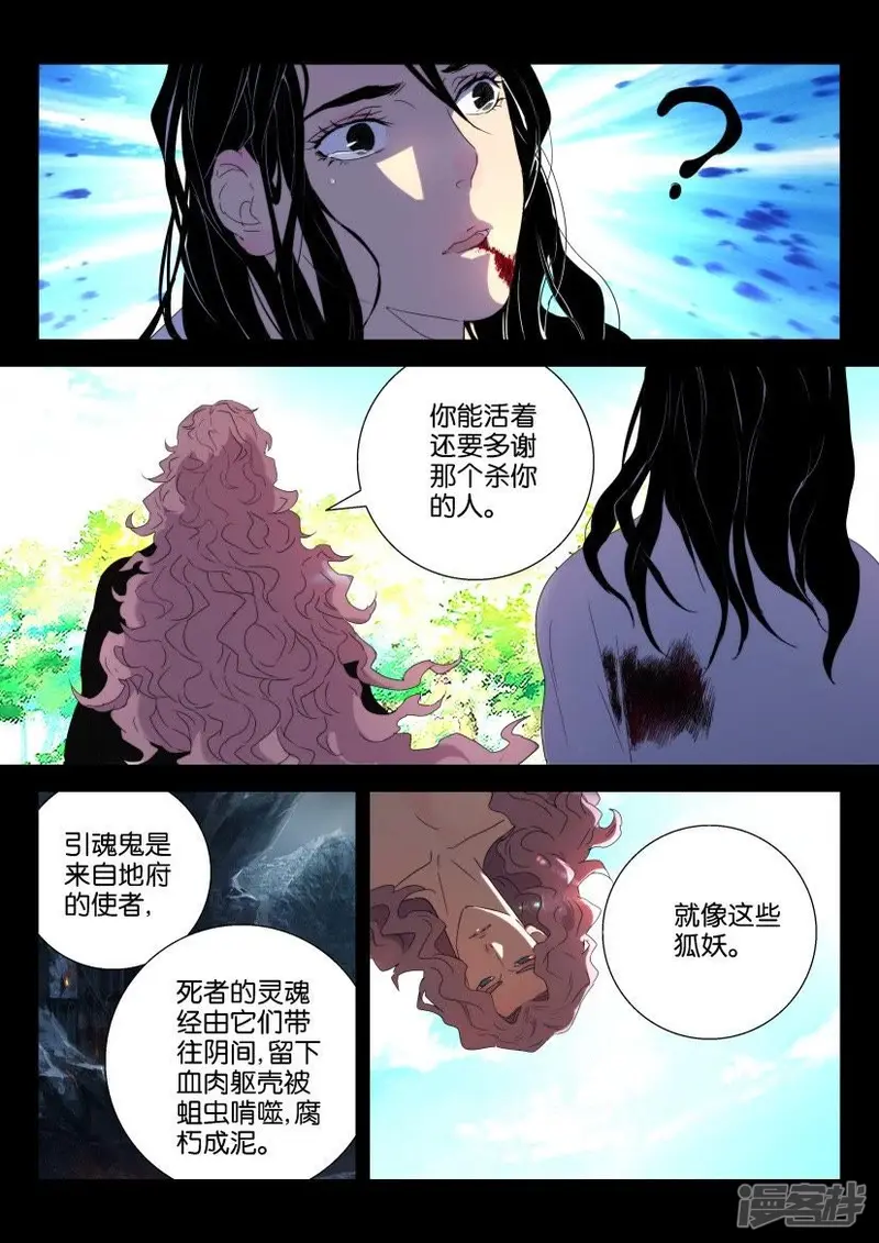 第154话 元冥圣君 第6页