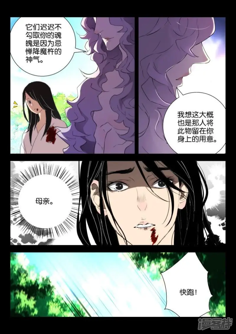 第154话 元冥圣君 第7页