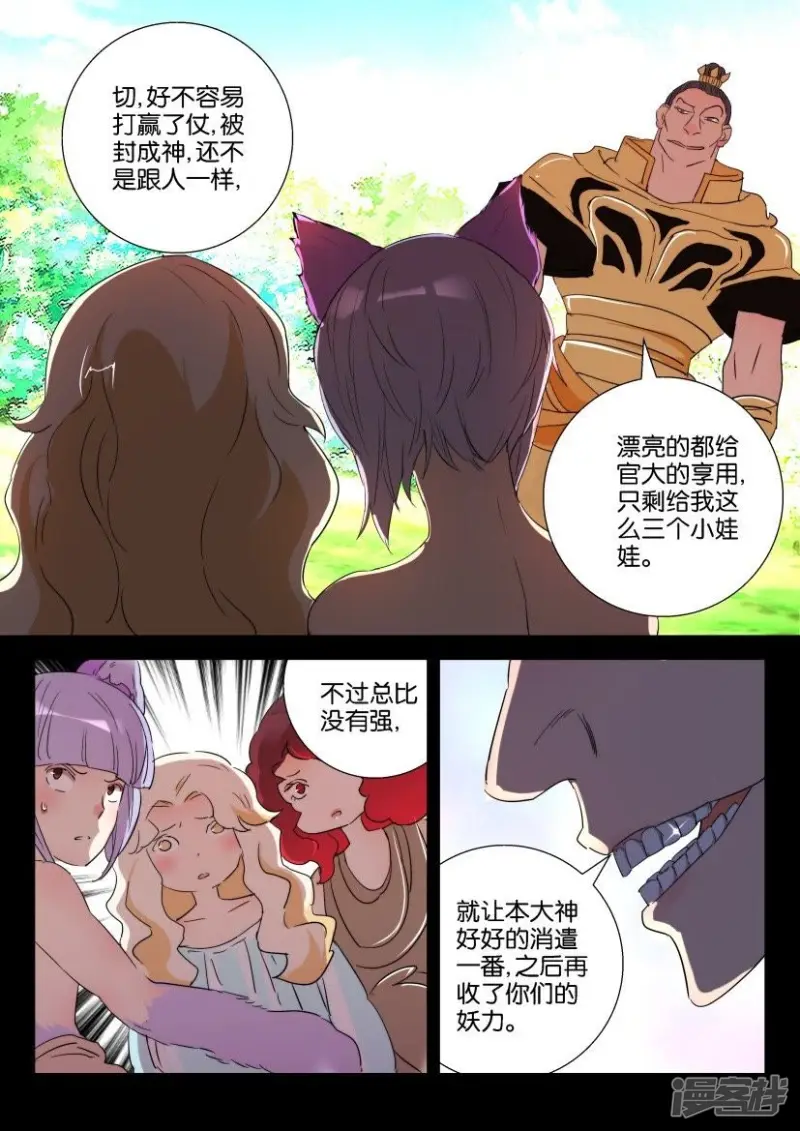 第154话 元冥圣君 第9页