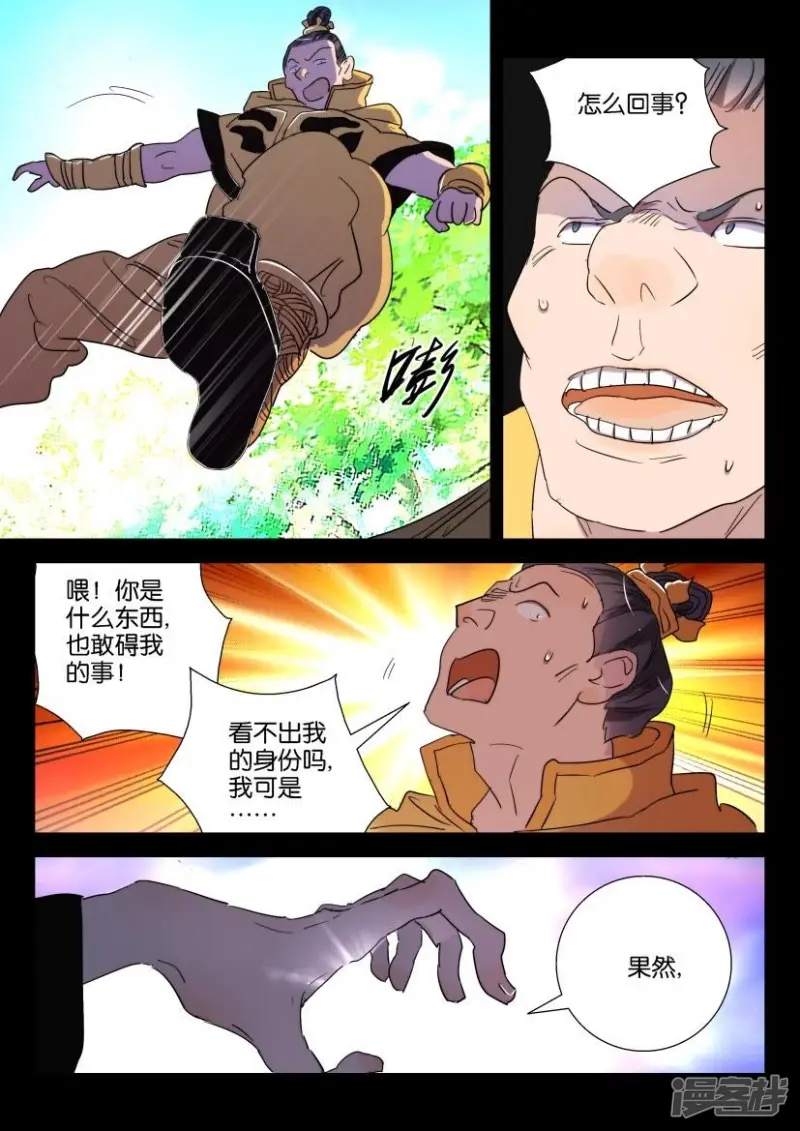 第154话 元冥圣君 第10页