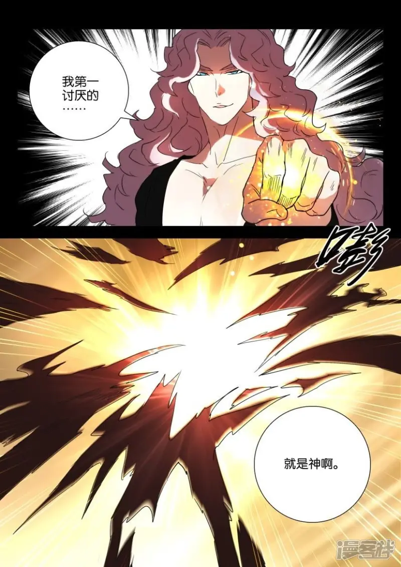 第154话 元冥圣君 第11页