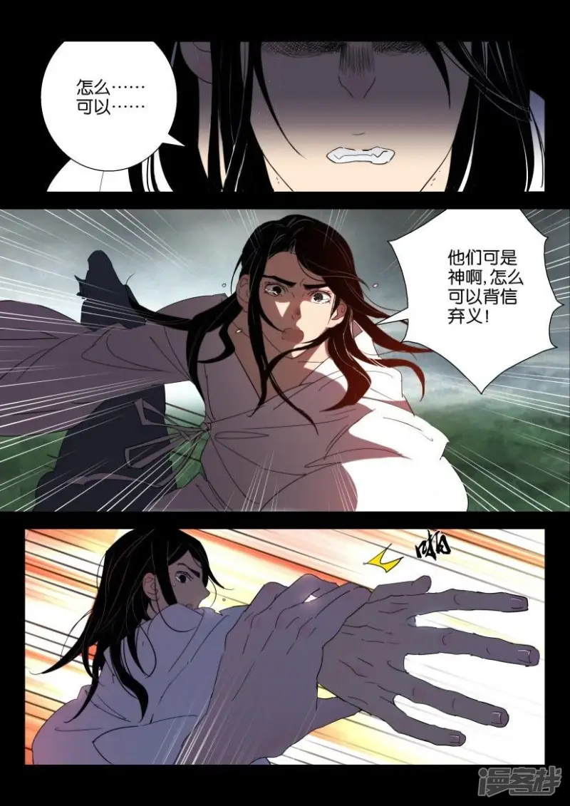 第153话 神的阴谋 第2页