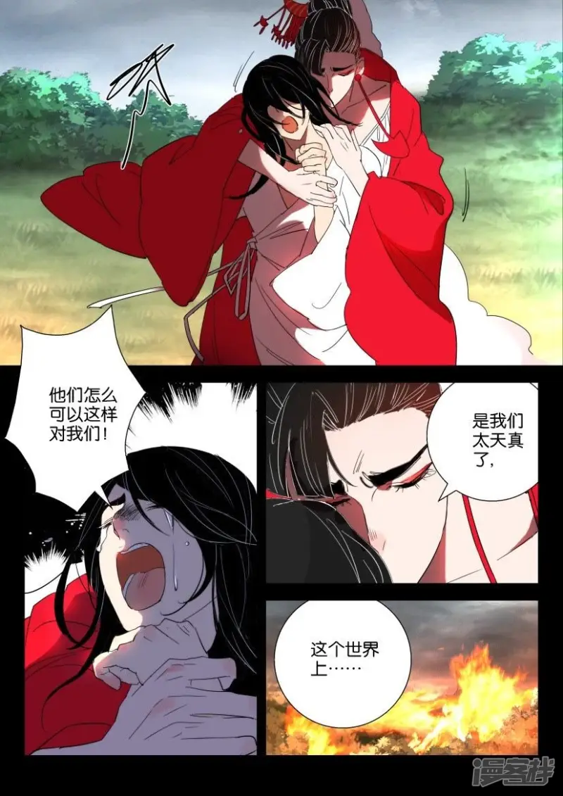 第153话 神的阴谋 第3页