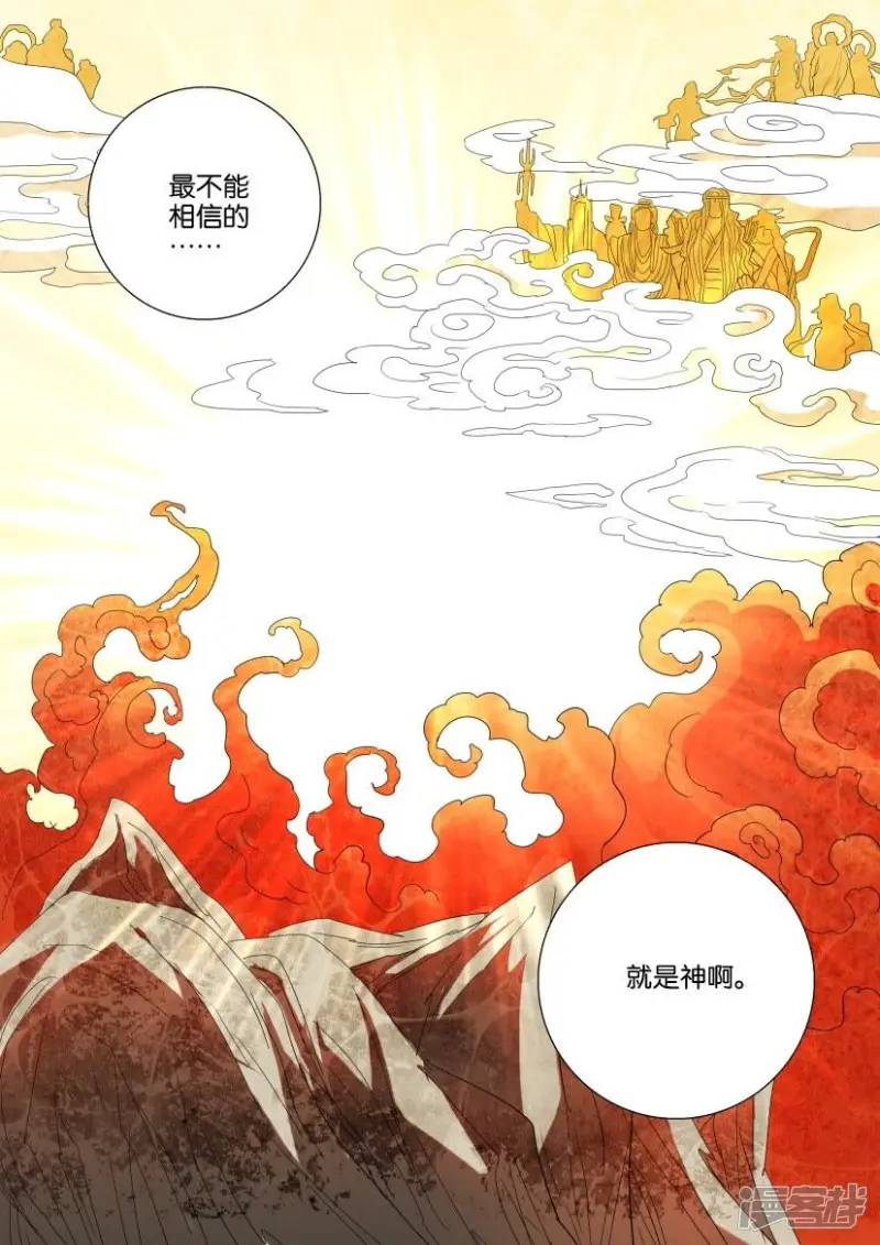 第153话 神的阴谋 第4页