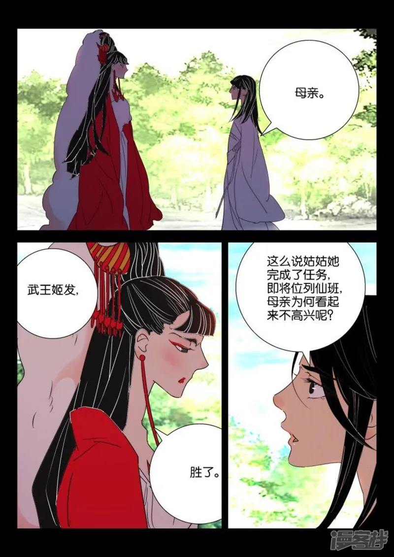 第152话 天罚 第3页