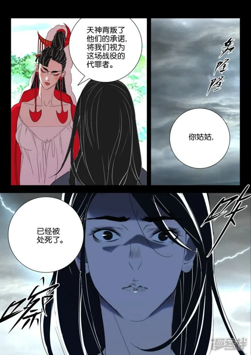 第152话 天罚 第4页