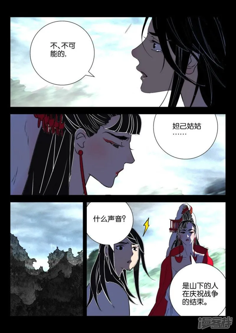第152话 天罚 第6页